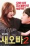 Nonton Film Step-Brother 2 (2018) Bioskop21 Nonton Film Step-Brother 2 (2018) Bioskop21