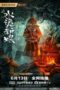 Nonton Film Shuigui Bride (2024) Bioskop21 Nonton Film Shuigui Bride (2024) Bioskop21
