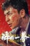 Nonton Film The Drunken Prodigy (2024) Bioskop21 Nonton Film The Drunken Prodigy (2024) Bioskop21