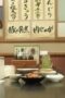 Nonton Film Nursing Aide at Your Side Season 1 Episode 9 Bioskop21 Nonton Film Nursing Aide at Your Side Season 1 Episode 9 Bioskop21