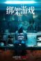 Nonton Film Welcome To The Game (2024) Bioskop21