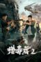 Nonton Film Drug Hunter 2 (2024) Bioskop21 Nonton Film Drug Hunter 2 (2024) Bioskop21