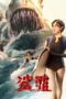 Nonton Film The Shallows (2025) Bioskop21 Nonton Film The Shallows (2025) Bioskop21